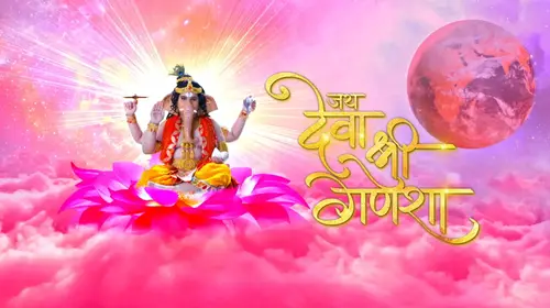 Jai Deva Shree Ganesha Marathi Mythology Series Thumbnail