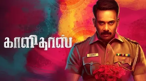 Kaalidas Tamil Crime Trailer Thumbnail