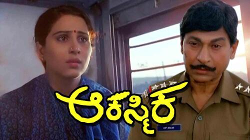 Akasmika Kannada Drama Movie Thumbnail