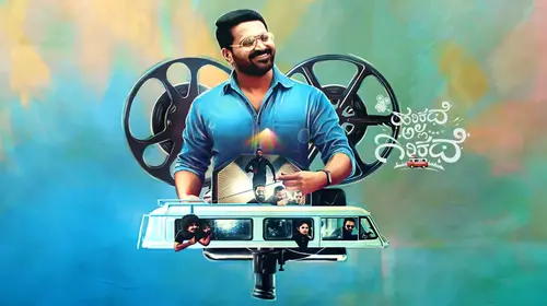 Harikathe Alla Girikathe Kannada Comedy Movie Thumbnail
