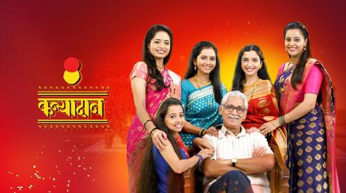 Kanyadaan Marathi Serials Series Thumbnail