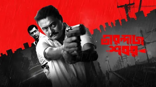 Tirandaj Shabor Bengali Mystery Movie Thumbnail