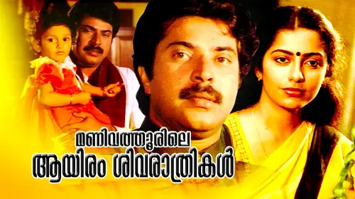 Manivathoorile Aayiram Sivarathrikal Malayalam Drama Movie Thumbnail