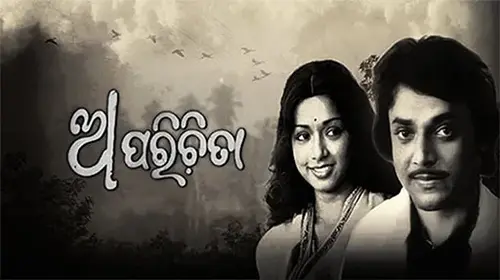 Aparichita Odia Drama Movie Thumbnail