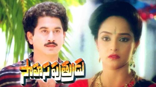 Sahasa Putrudu Telugu Action Movie Thumbnail