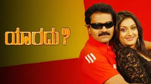 Yaaradhu Kannada Crime Movie Thumbnail