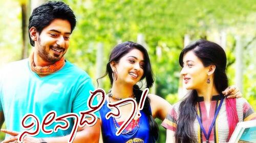 Neenade Naa Kannada Drama Movie Thumbnail