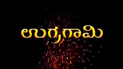 Ugragami Kannada Drama Movie Thumbnail