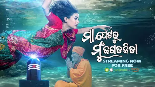 Maa Petaru Mun Jagatajita Odia FAMILYDRAMA Movie Thumbnail