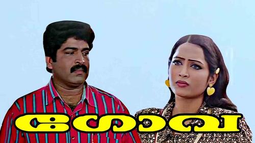 Goa (Malayalam) Malayalam Action Movie Thumbnail