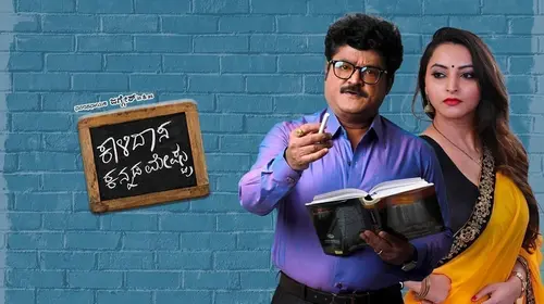 Kalidasa Kannada Meshtru Kannada Drama Movie Thumbnail