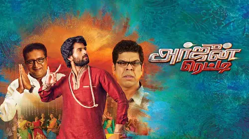 Arjun Reddy (Dwaraka) Tamil Drama Movie Thumbnail
