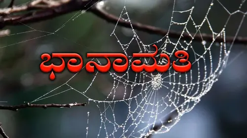 Bhanamathi Kannada Horror Movie Thumbnail