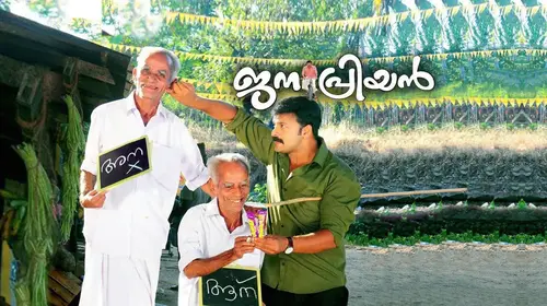 Janapriyan Malayalam Comedy Movie Thumbnail