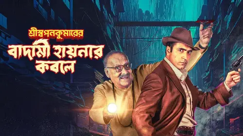 Shri Swapankumarer Badami Hyenar Kobole Bengali Pulp Thriller Movie Thumbnail