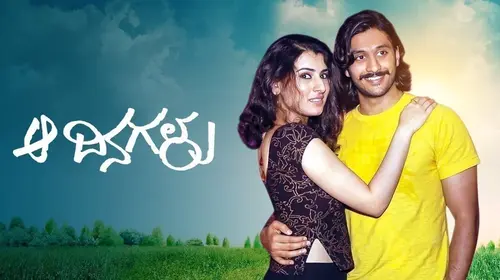 Aa Dinagalu Kannada Crime Movie Thumbnail