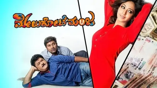 Melkote Manja Kannada Drama Trailer Thumbnail