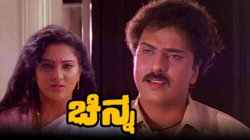 Chinna (Kannada) Kannada Action Movie Thumbnail