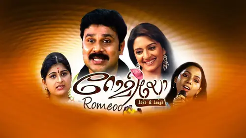 Romeo Malayalam Comedy Movie Thumbnail
