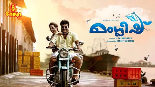 Manglish Malayalam Comedy Movie Thumbnail