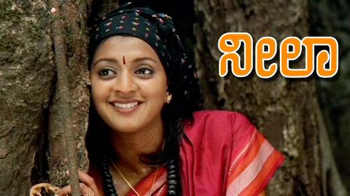 Neela Kannada Drama Movie Thumbnail