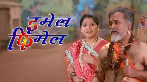 Emale Female Marathi social_drama Movie Thumbnail