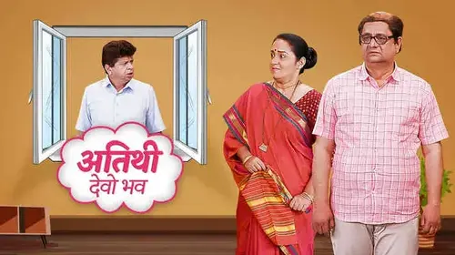 Atithi Devo Bhavah Marathi Drama Movie Thumbnail