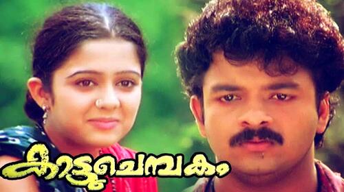 Kattu Chembakam Malayalam Romance Movie Thumbnail