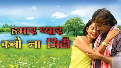 Hamar Pyar Kabo Na Mitti Bhojpuri Drama Movie Thumbnail