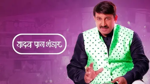 Yadav Paan Bhandar Haryanvi Romance Movie Thumbnail