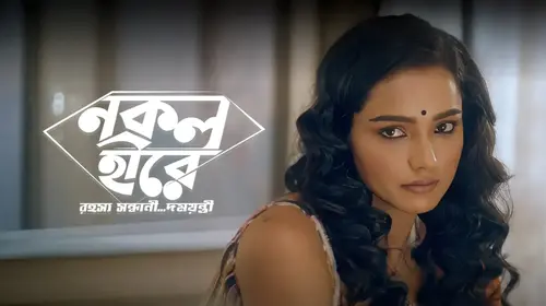 Nokol Heere Bengali Detective Trailer Thumbnail