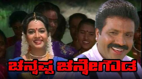 Channappa Chenegowda Kannada Drama Movie Thumbnail