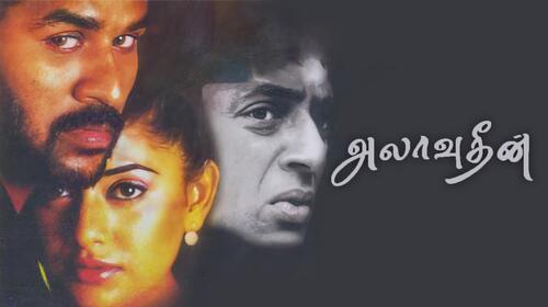 Allauddin Tamil Drama Movie Thumbnail