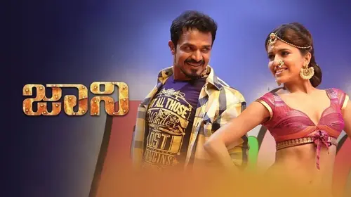 Jani Kannada Drama Movie Thumbnail