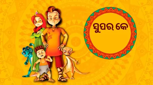 Super K Odia Animation Movie Thumbnail