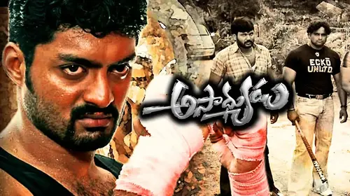 Asadyudhu Telugu Action Movie Thumbnail