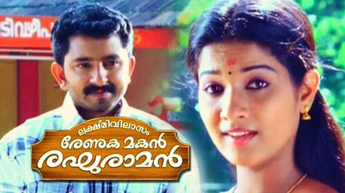 Lakshmi Vilasam Renuka Makan Raghuraman Malayalam Drama Movie Thumbnail
