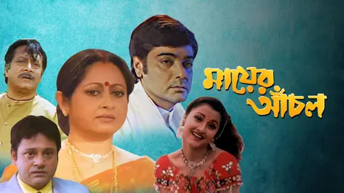 Mayer Anchal Bengali Drama Movie Thumbnail