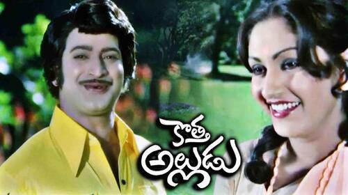 Kotha Alludu Telugu Drama Movie Thumbnail