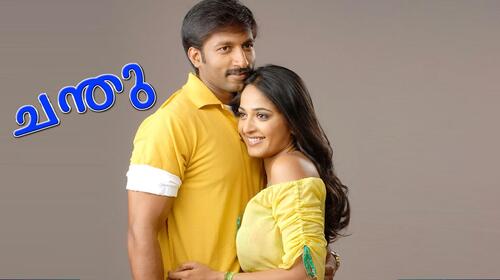 Chandu Malayalam Action Movie Thumbnail