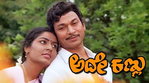 Adekannu Kannada Drama Movie Thumbnail