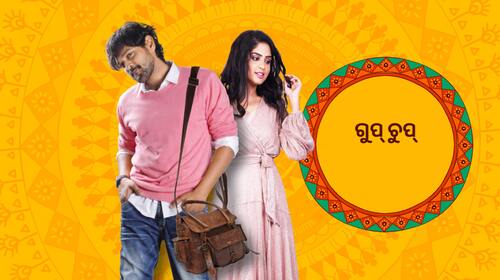 Gupchup Odia Romance Movie Thumbnail