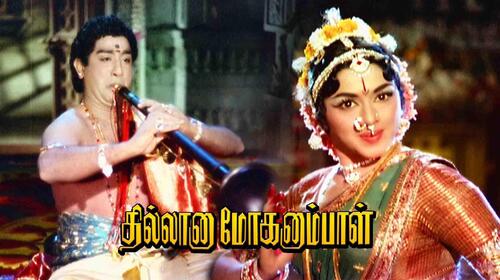 Thillana Mohanambal Tamil Drama Movie Thumbnail