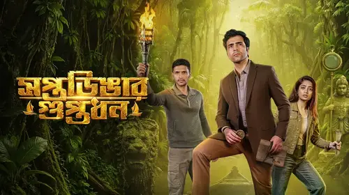 Saptadingar Guptodhon Bengali Adventure Trailer Thumbnail