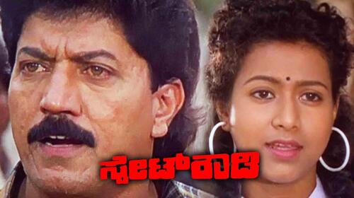 State Rowdy Kannada Action Movie Thumbnail