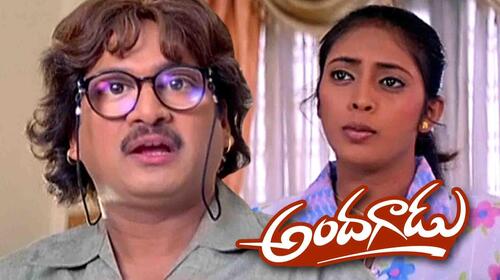 Andagadu Telugu Comedy Movie Thumbnail