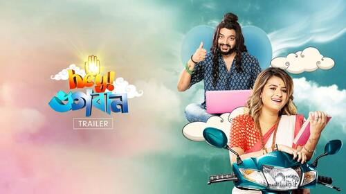 Hey Bhogoban | Trailer Bengali Comedy Trailer Thumbnail