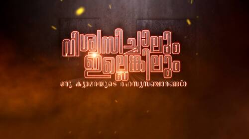 Visvasichalum Illenkilum Malayalam Horror Series Thumbnail