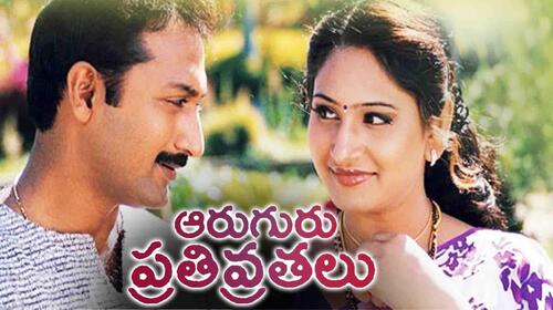 Aaruguru Pathivrathalu Telugu Drama Movie Thumbnail