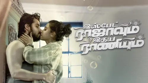 Ispade Rajavum Idhaya Raniyum Tamil Romance Movie Thumbnail